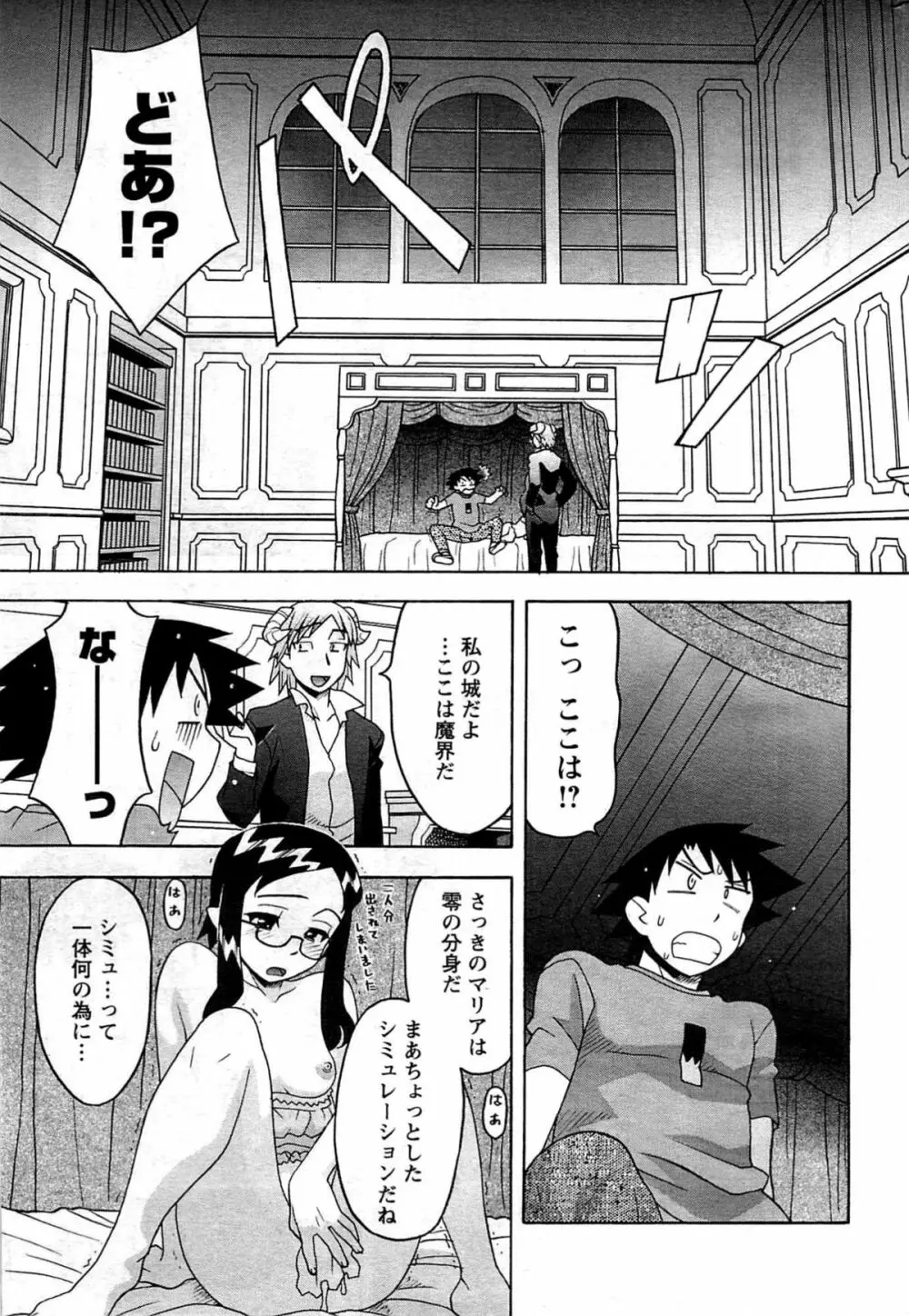 メンズヤング 2009年08月 Page.227