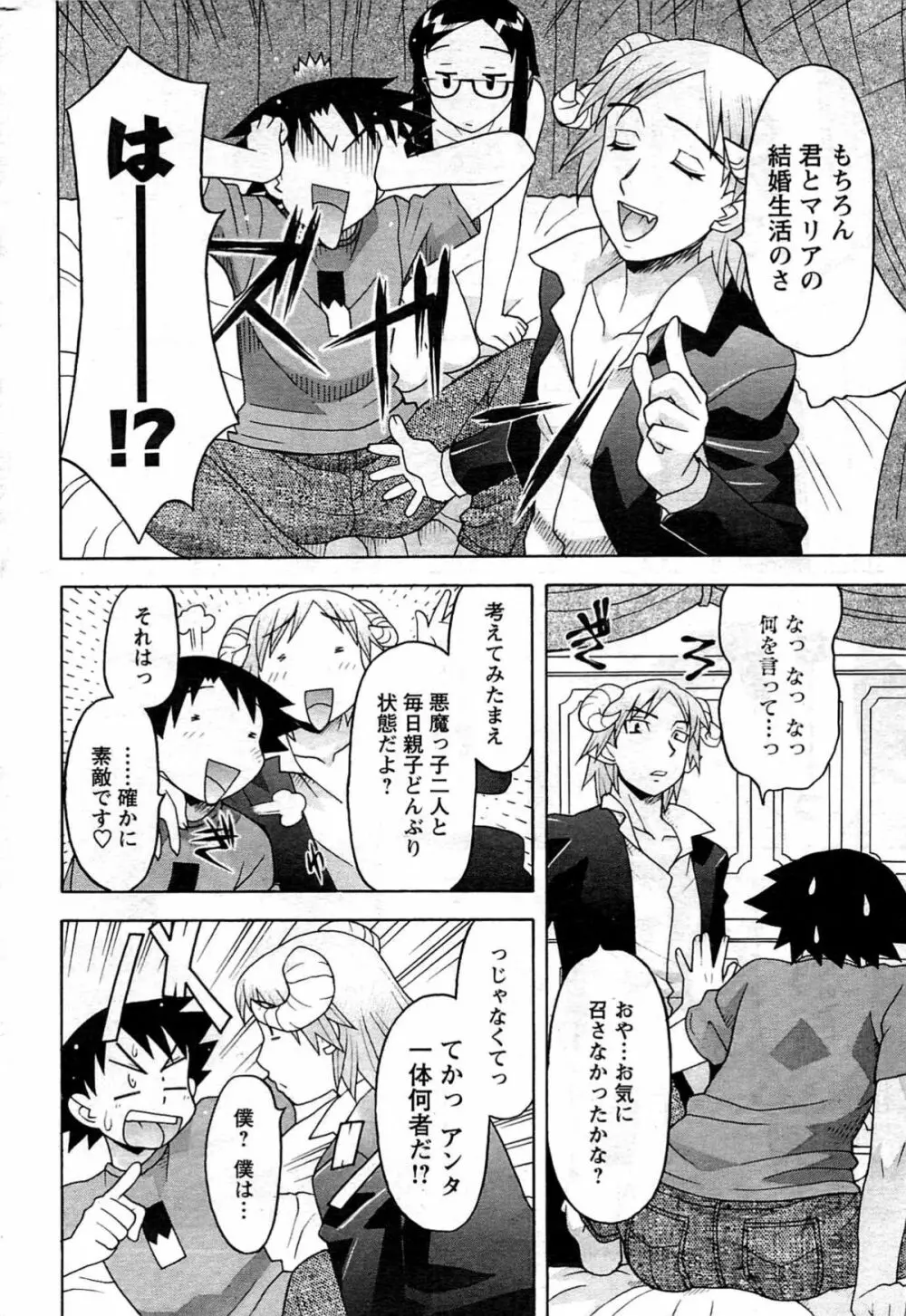 メンズヤング 2009年08月 Page.228