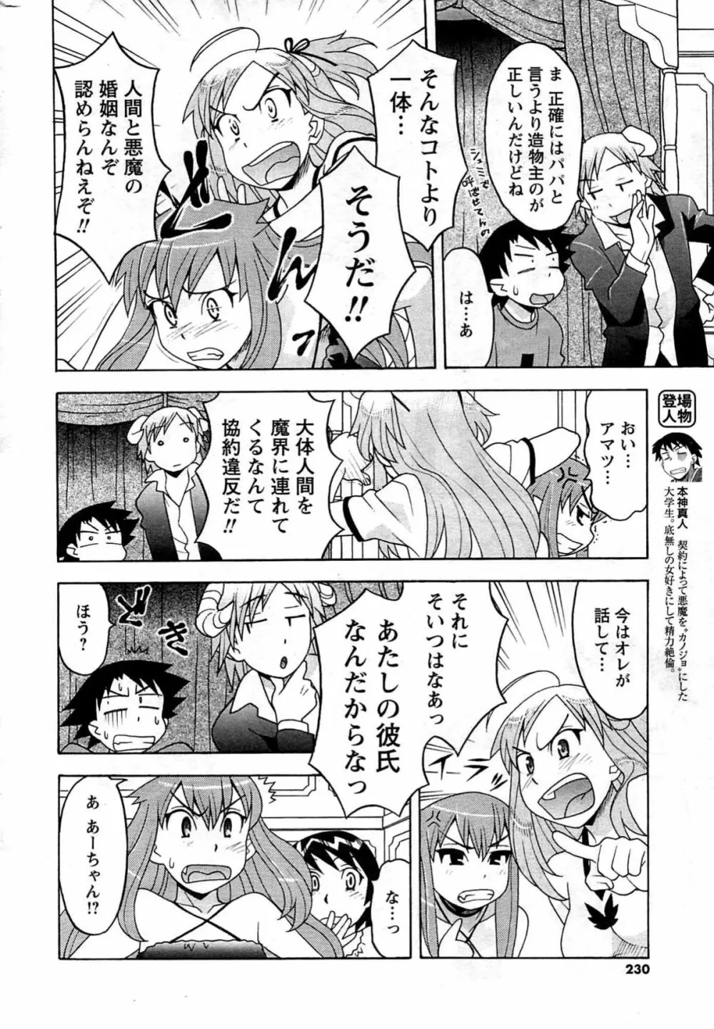 メンズヤング 2009年08月 Page.230