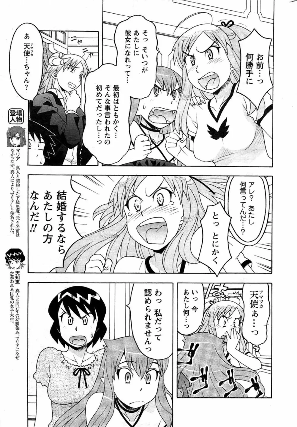 メンズヤング 2009年08月 Page.231