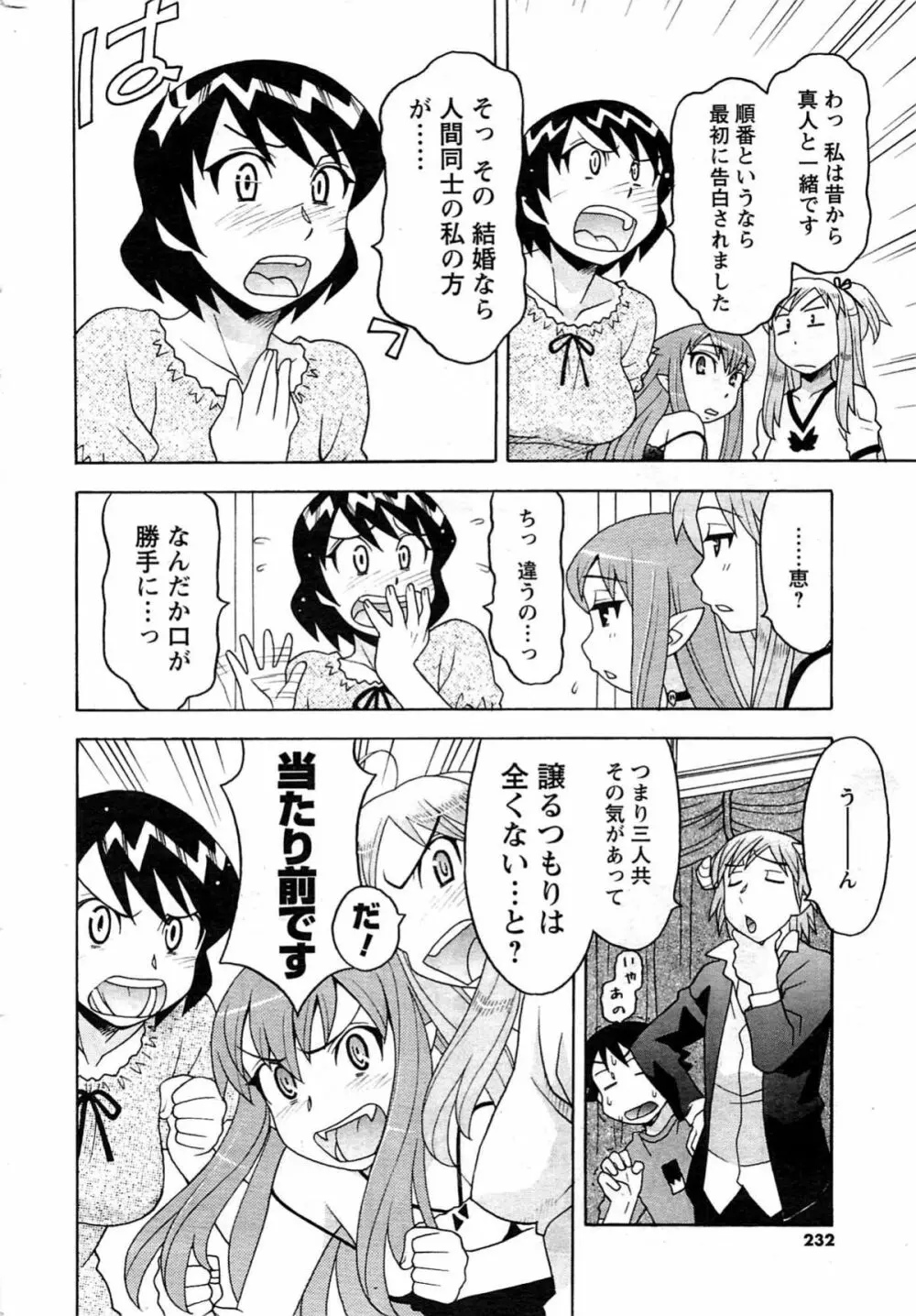 メンズヤング 2009年08月 Page.232