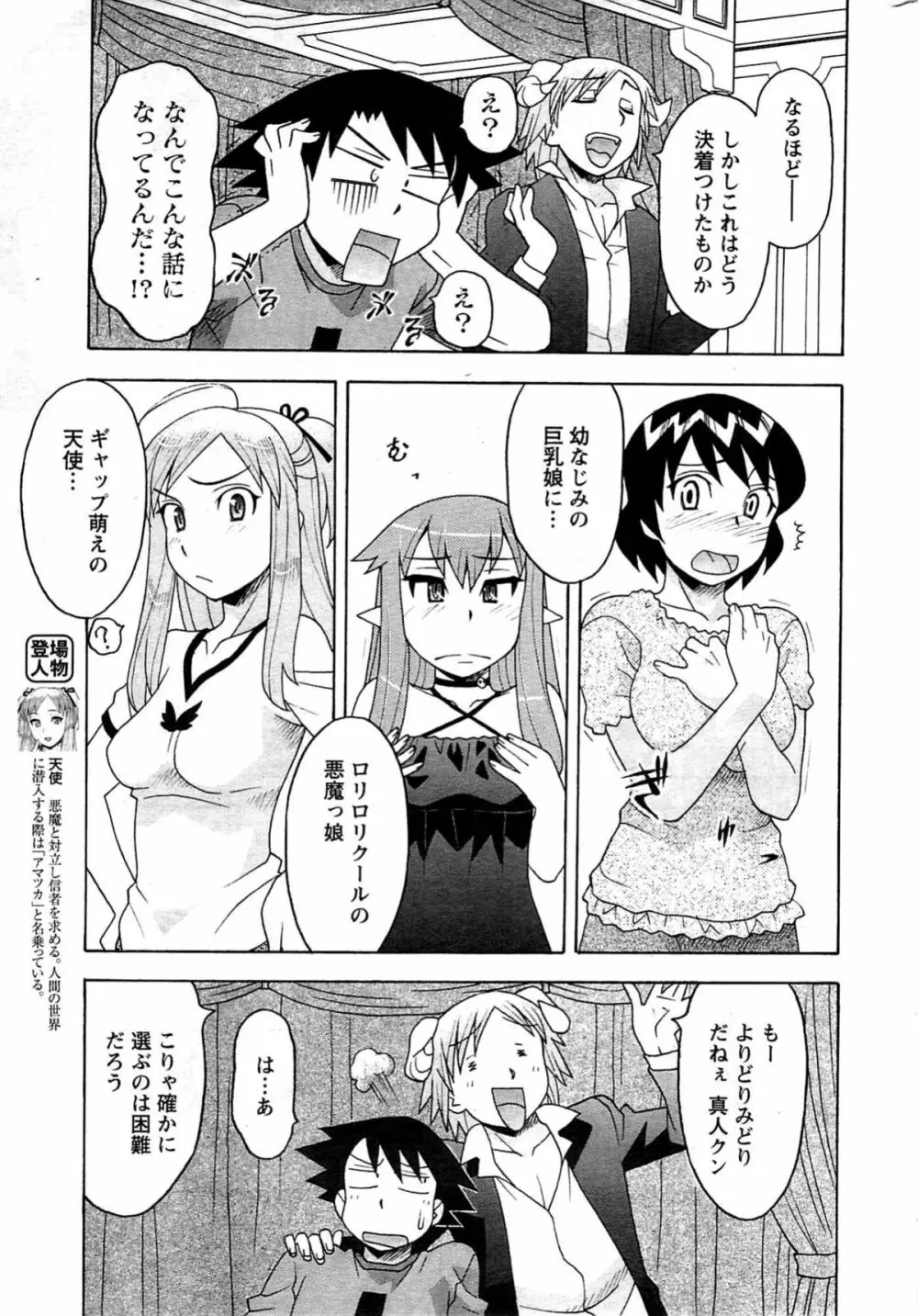 メンズヤング 2009年08月 Page.233