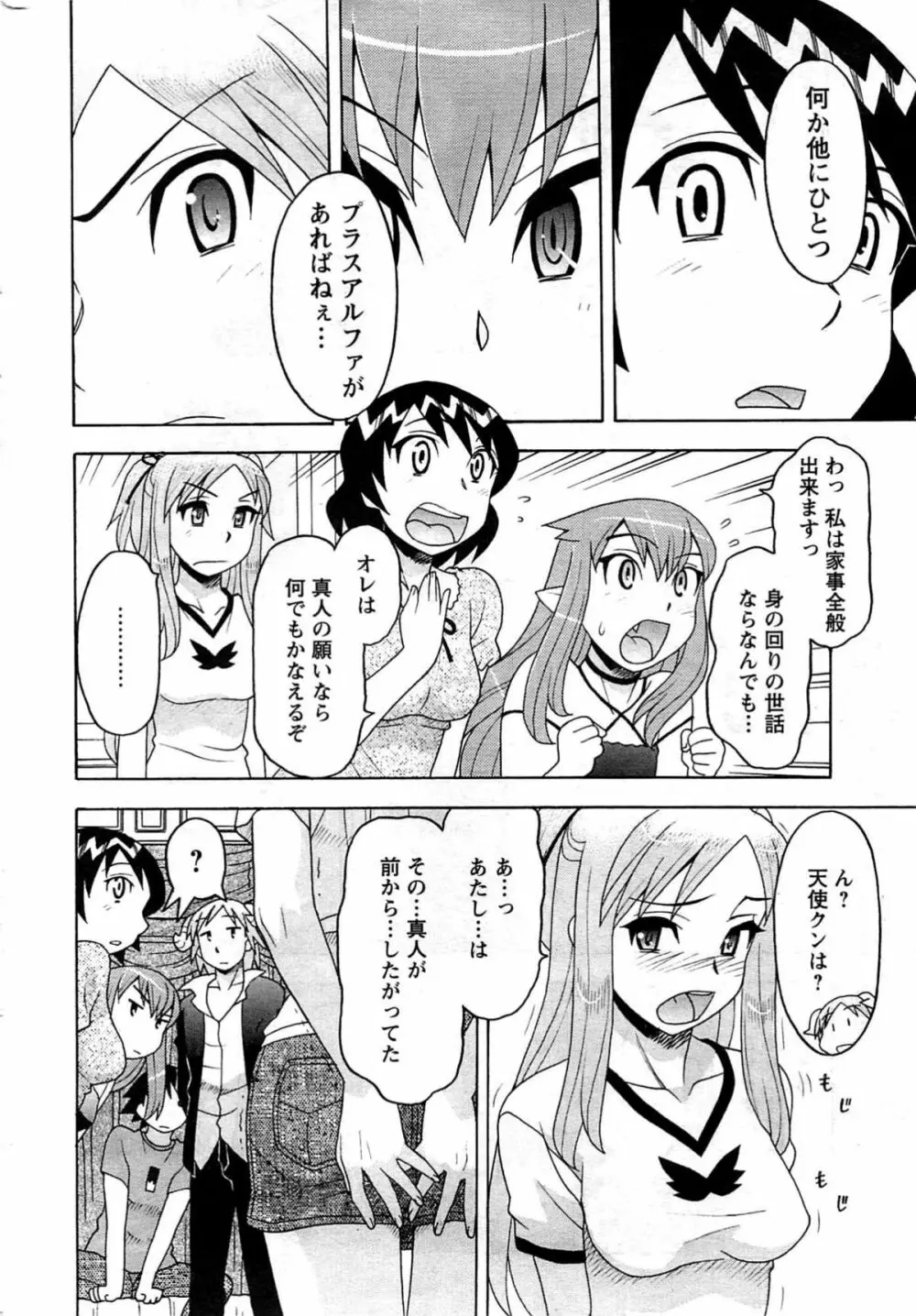 メンズヤング 2009年08月 Page.234