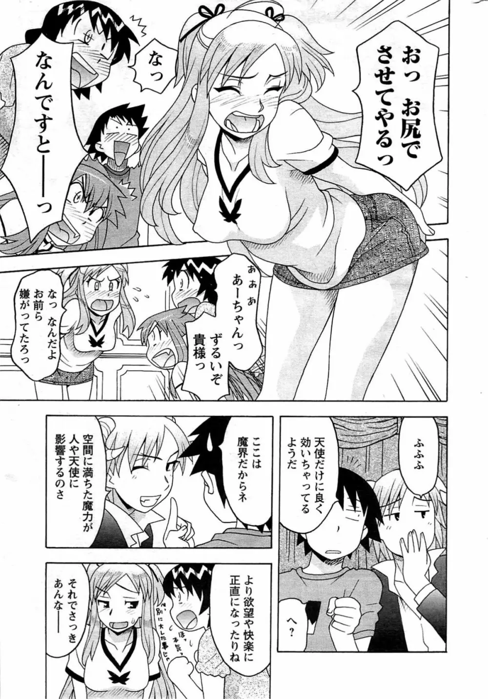 メンズヤング 2009年08月 Page.235