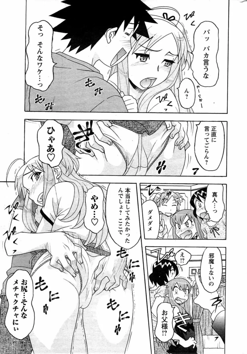 メンズヤング 2009年08月 Page.237