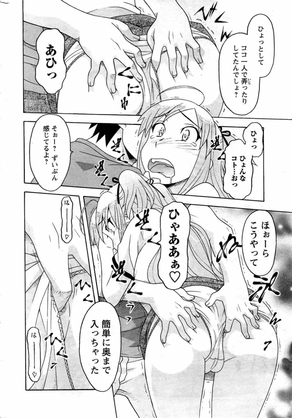 メンズヤング 2009年08月 Page.238