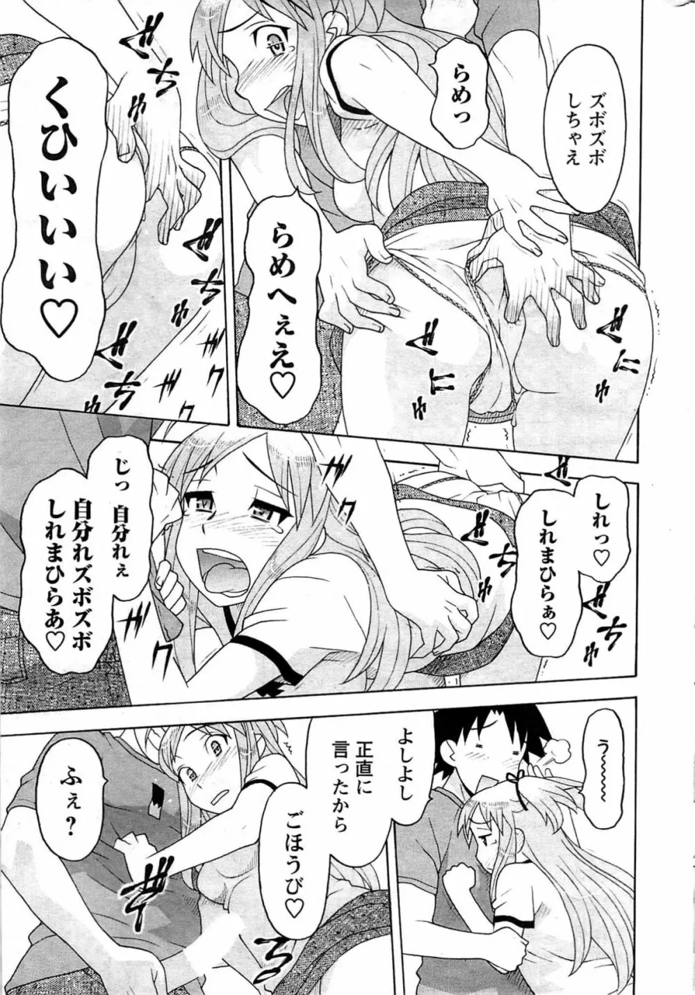 メンズヤング 2009年08月 Page.239