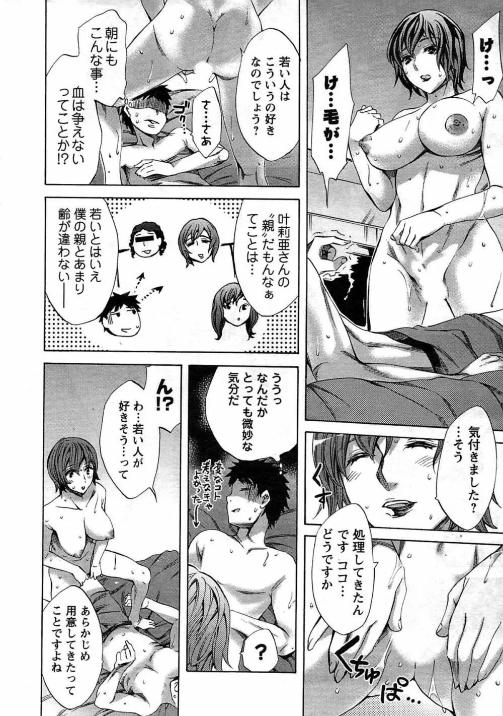 メンズヤング 2009年08月 Page.24