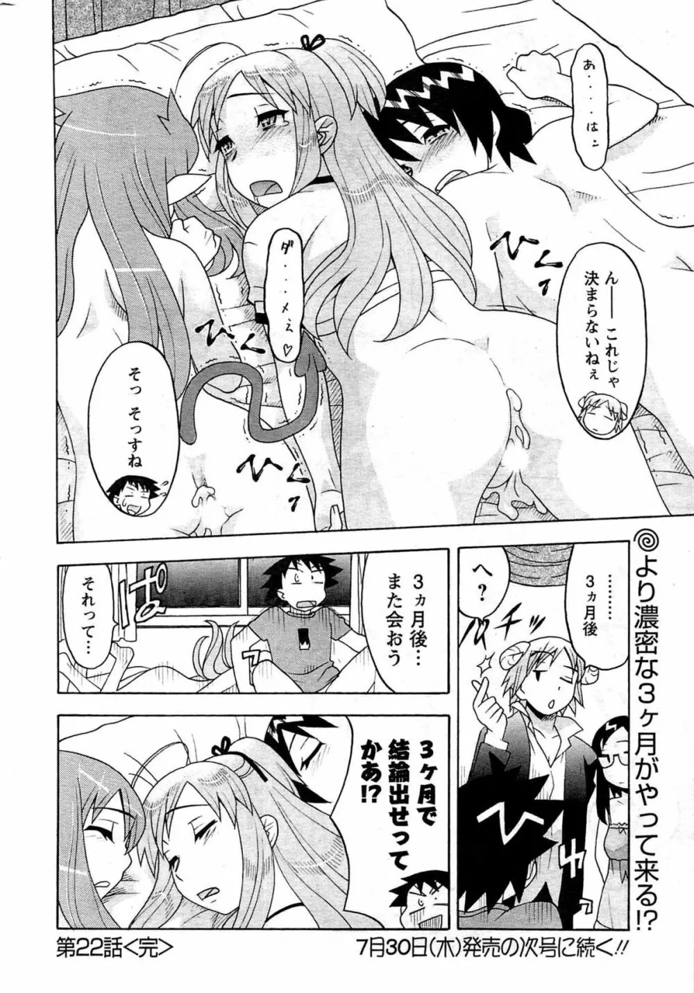 メンズヤング 2009年08月 Page.244