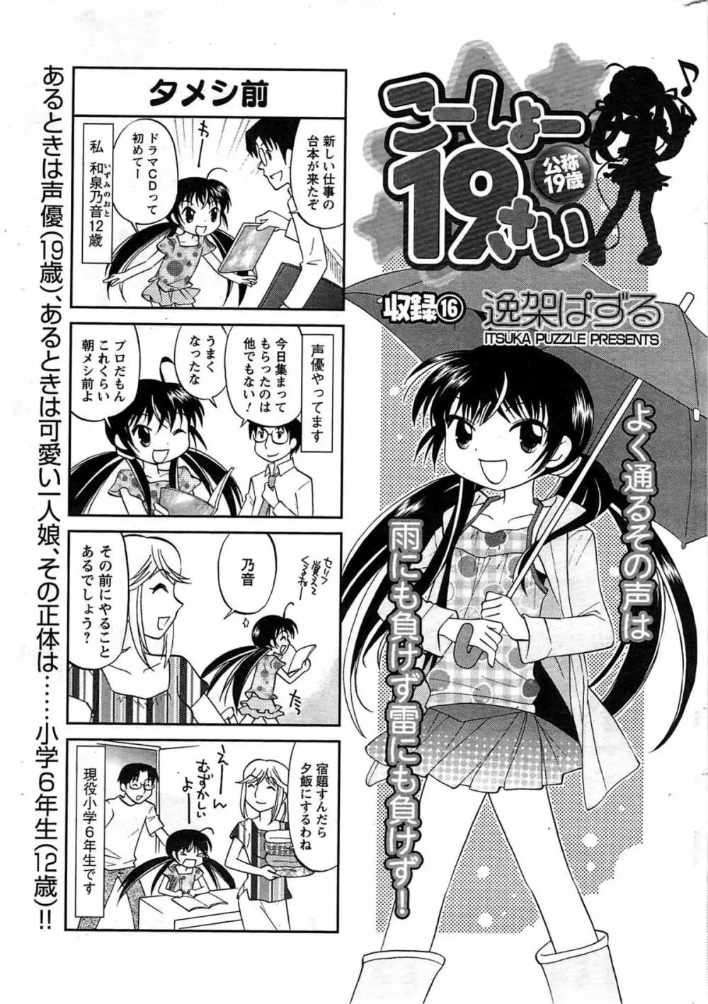 メンズヤング 2009年08月 Page.245