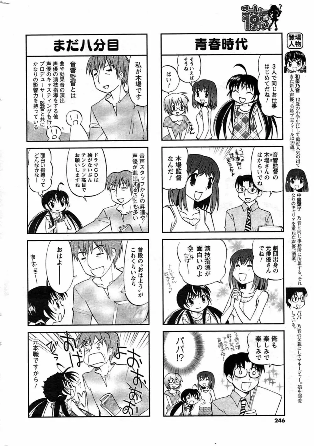 メンズヤング 2009年08月 Page.246