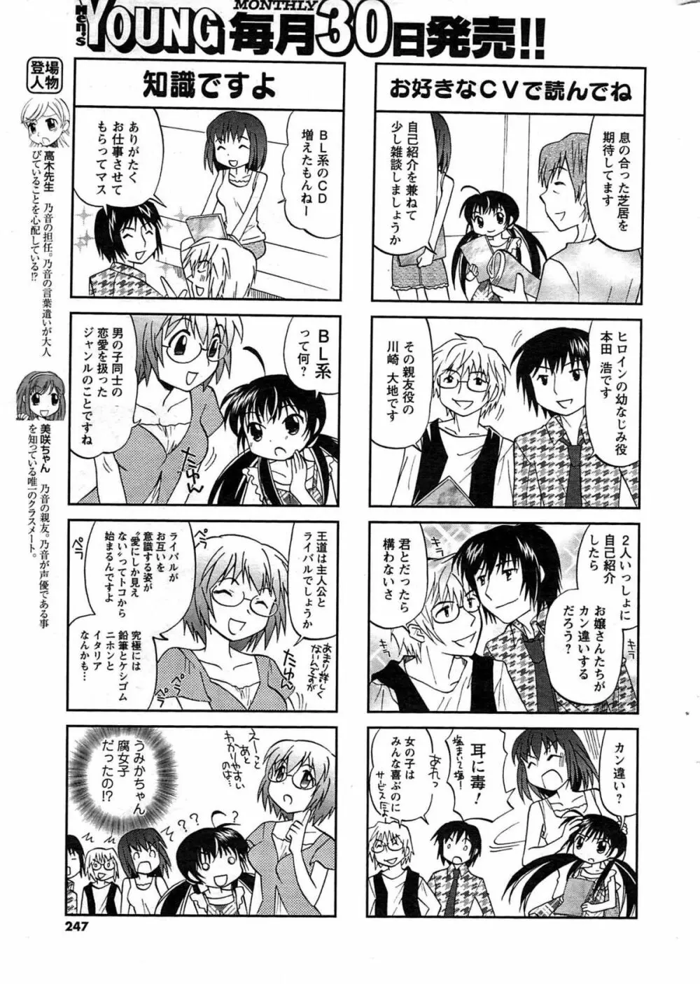 メンズヤング 2009年08月 Page.247