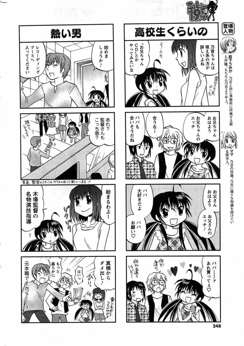 メンズヤング 2009年08月 Page.248