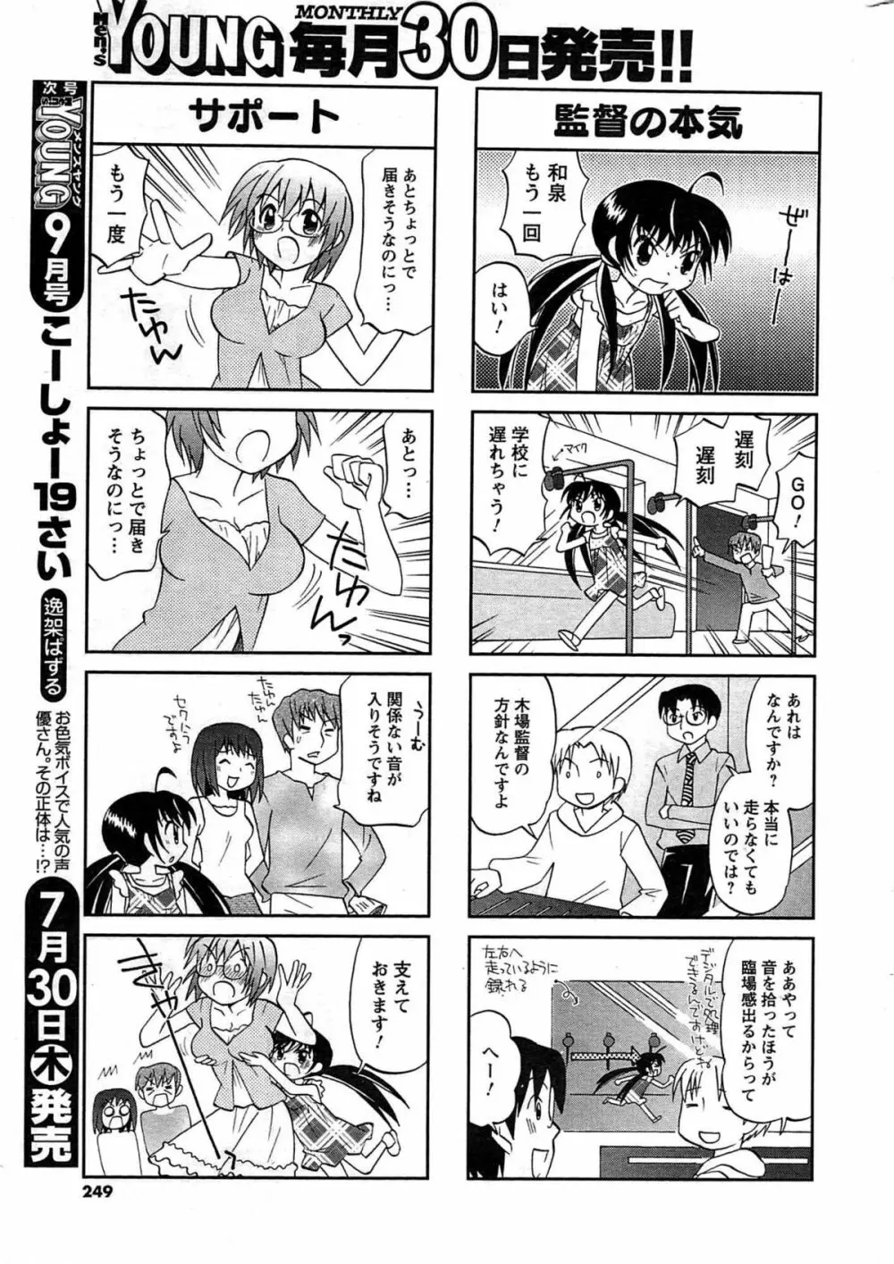 メンズヤング 2009年08月 Page.249