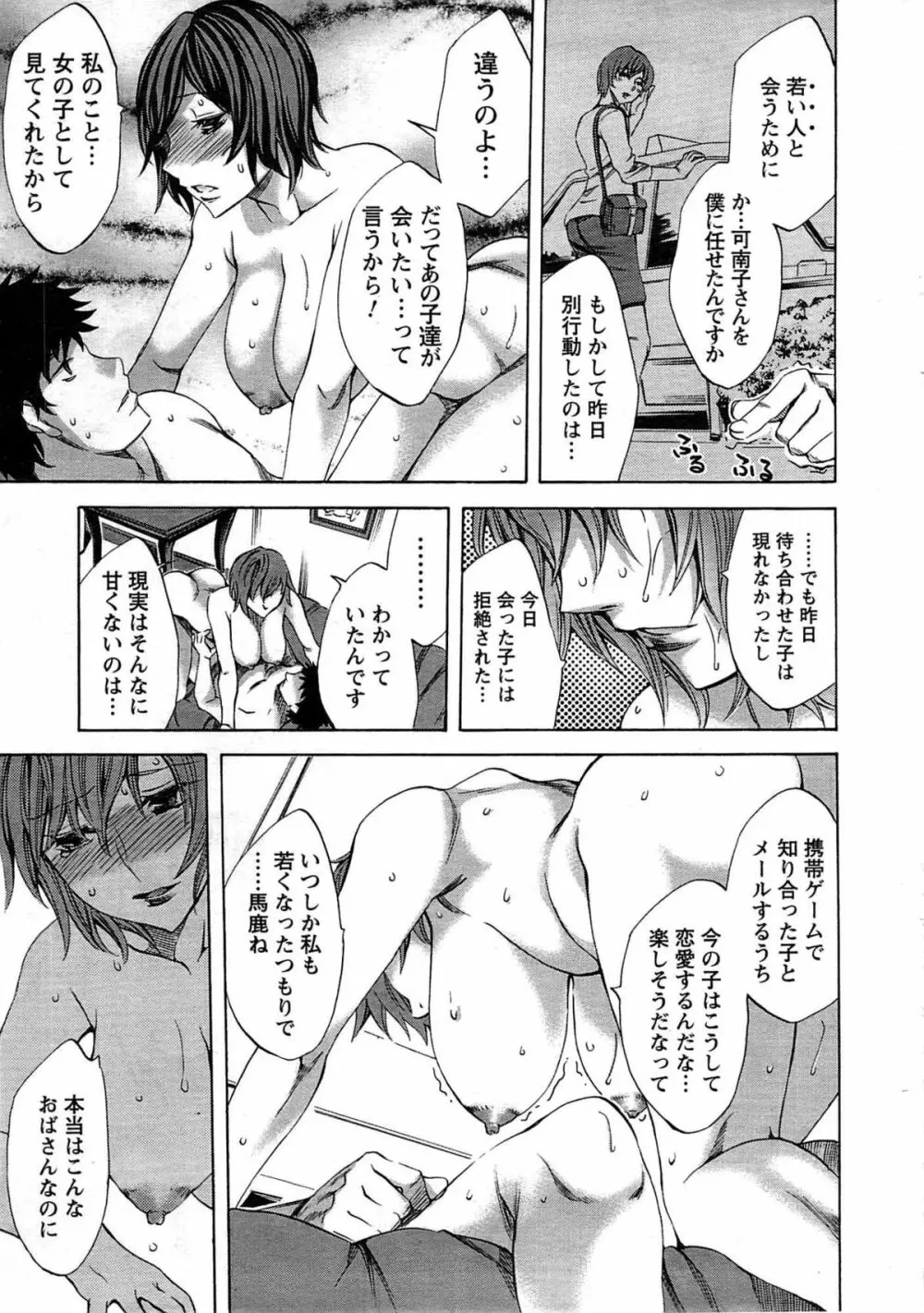 メンズヤング 2009年08月 Page.25