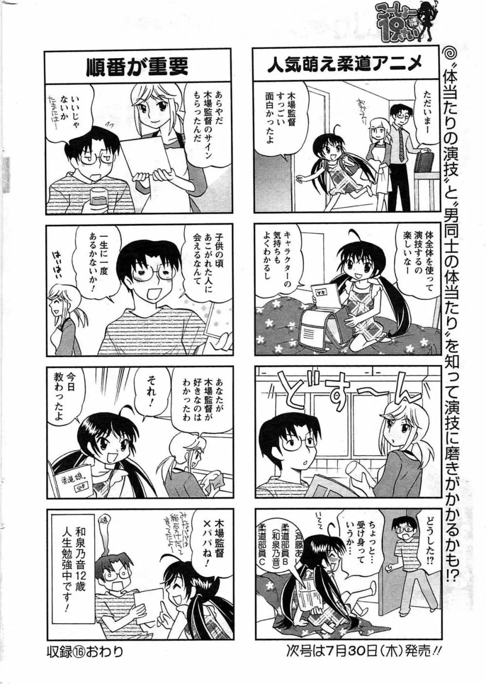 メンズヤング 2009年08月 Page.250