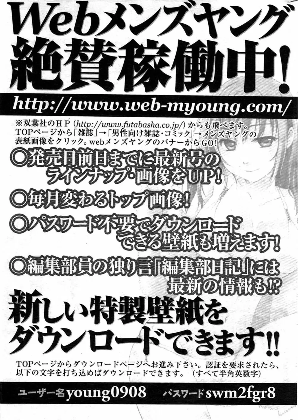 メンズヤング 2009年08月 Page.251