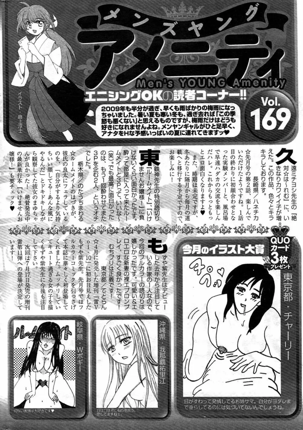 メンズヤング 2009年08月 Page.252