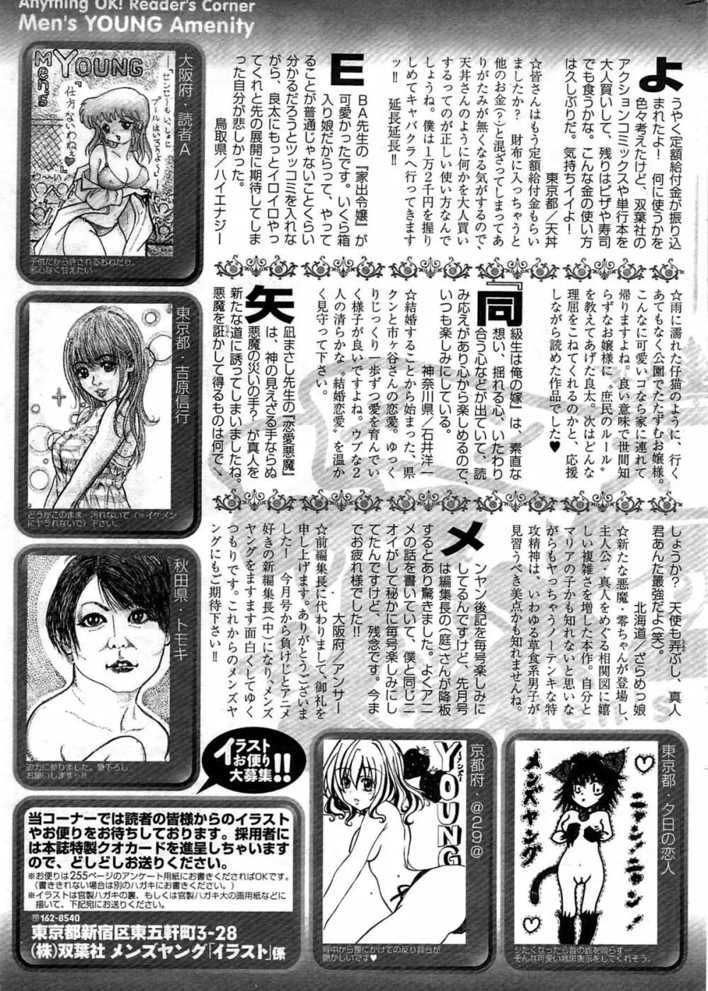 メンズヤング 2009年08月 Page.253