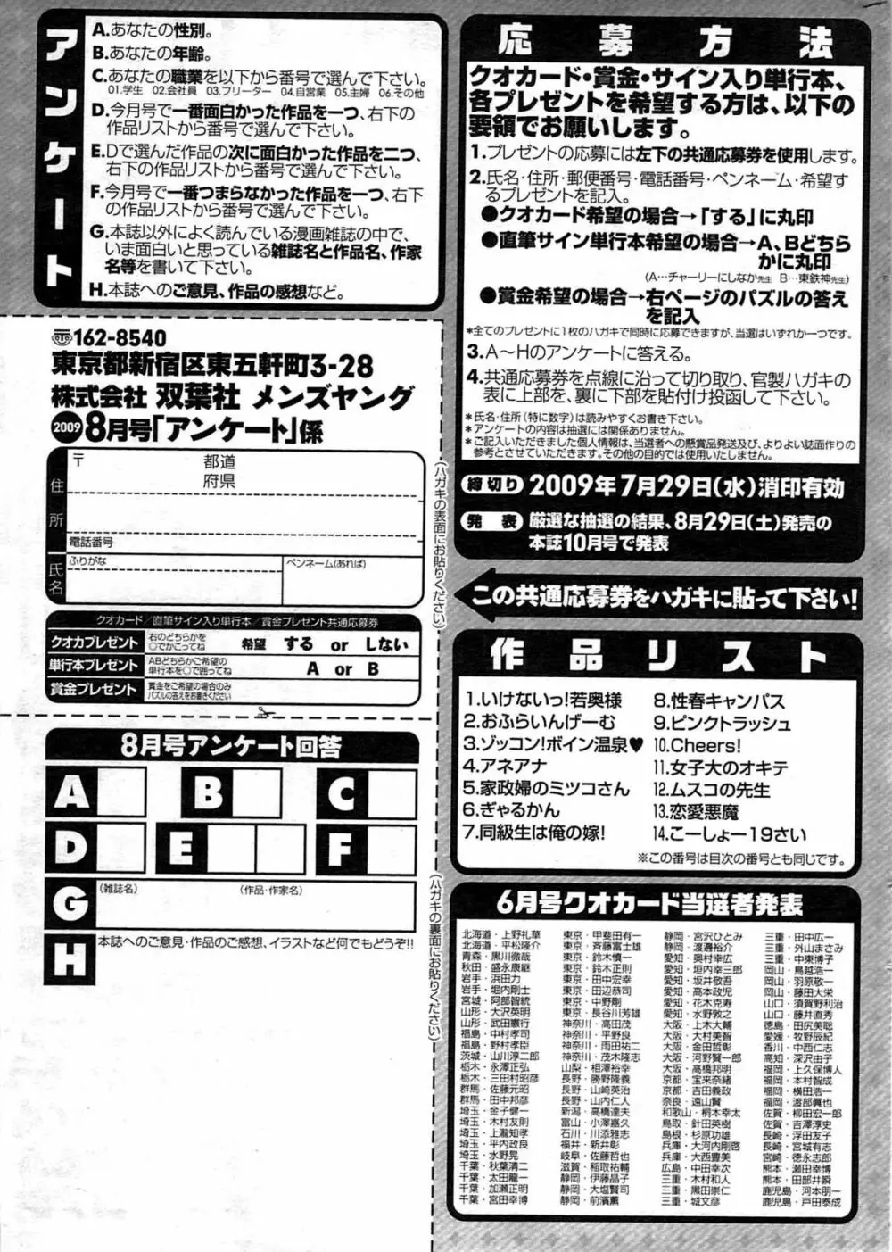 メンズヤング 2009年08月 Page.255