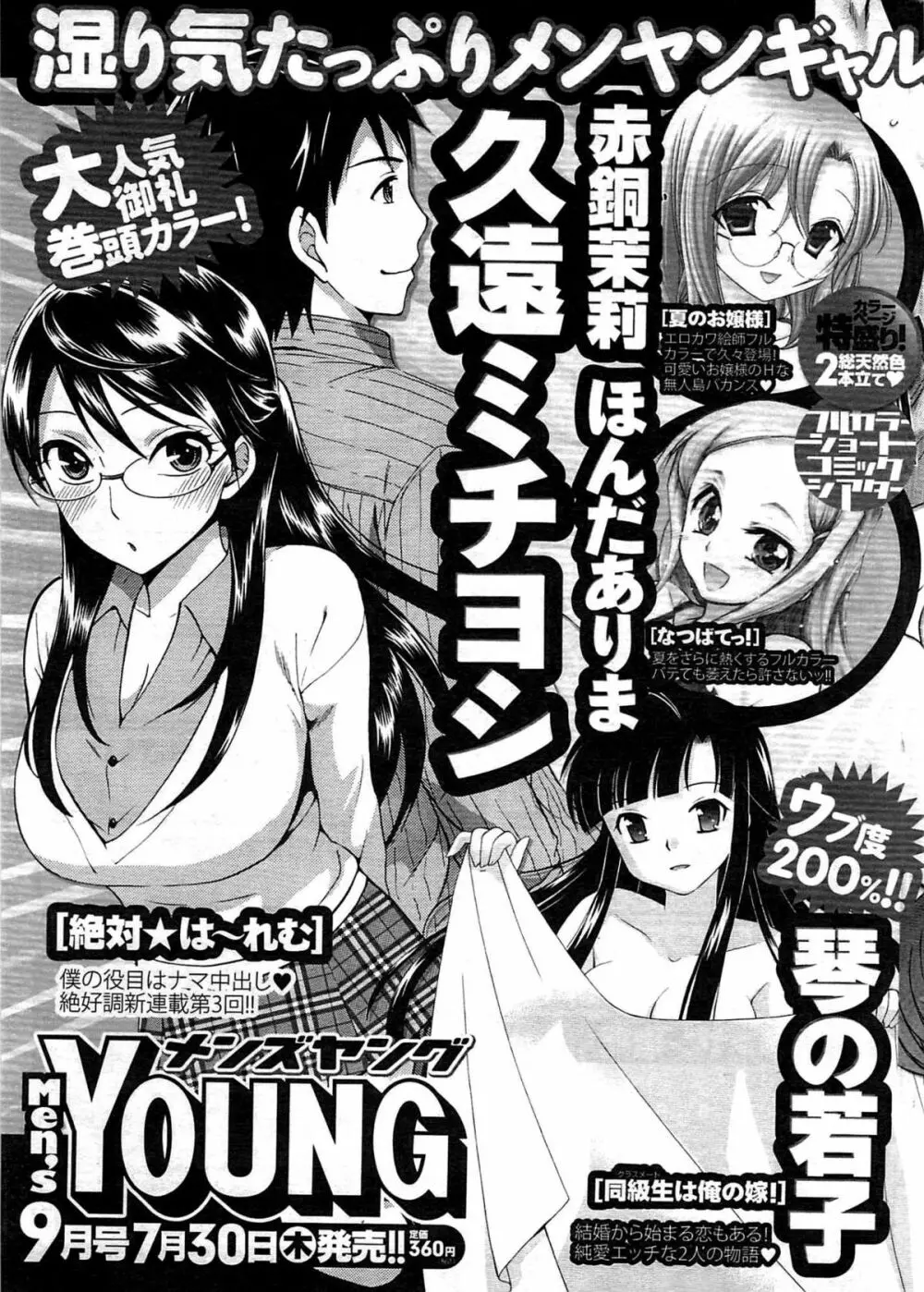 メンズヤング 2009年08月 Page.259