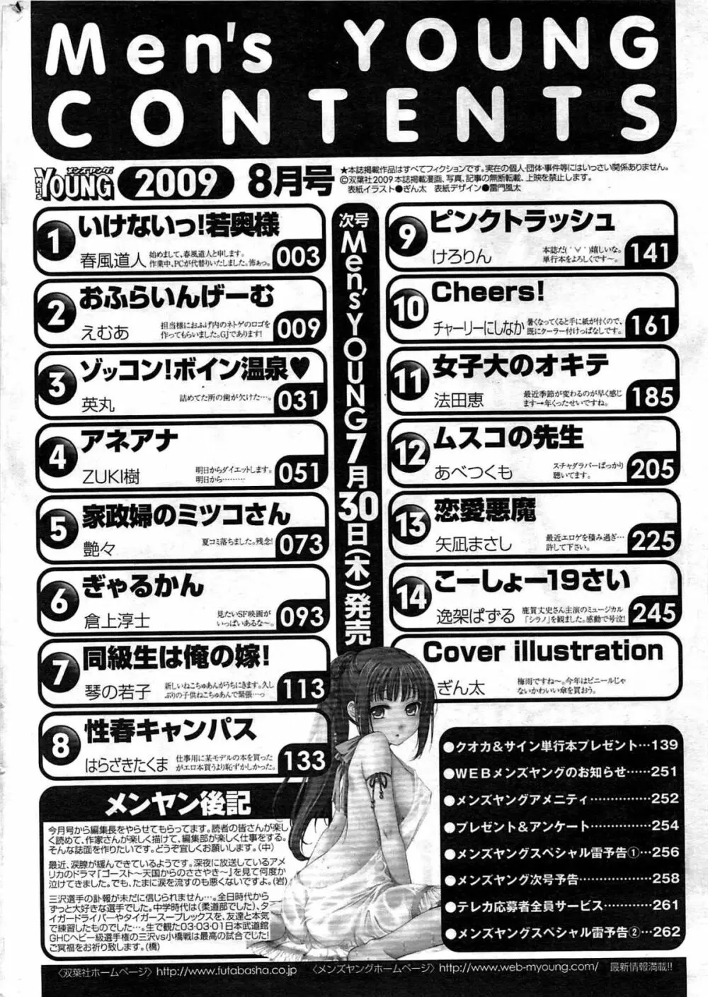 メンズヤング 2009年08月 Page.260