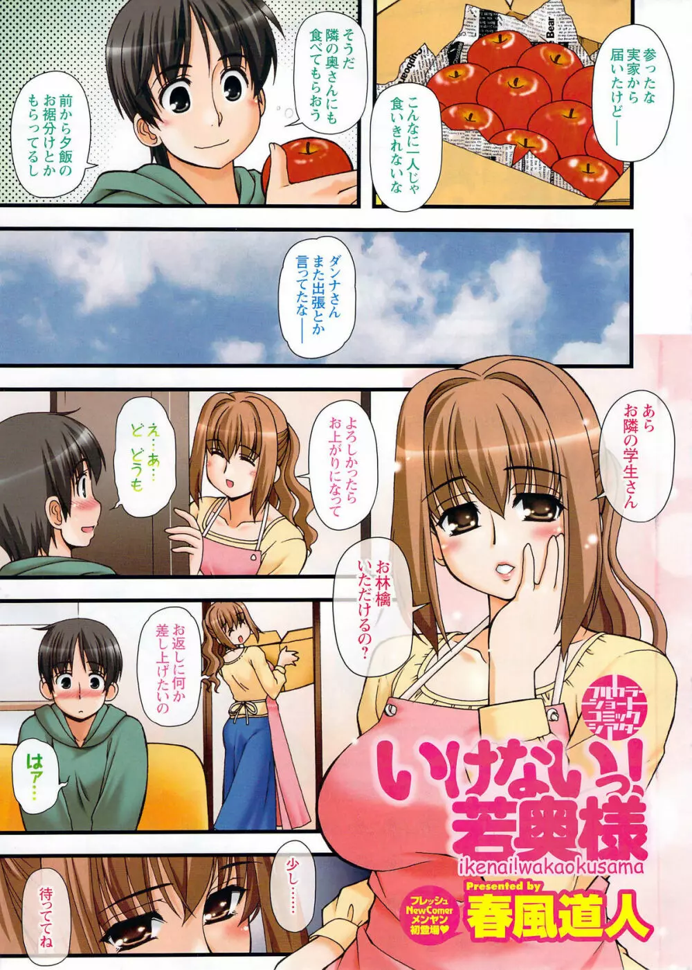 メンズヤング 2009年08月 Page.267