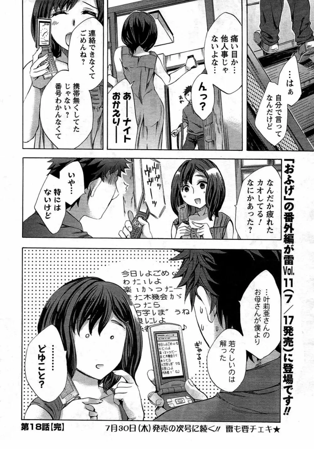 メンズヤング 2009年08月 Page.30