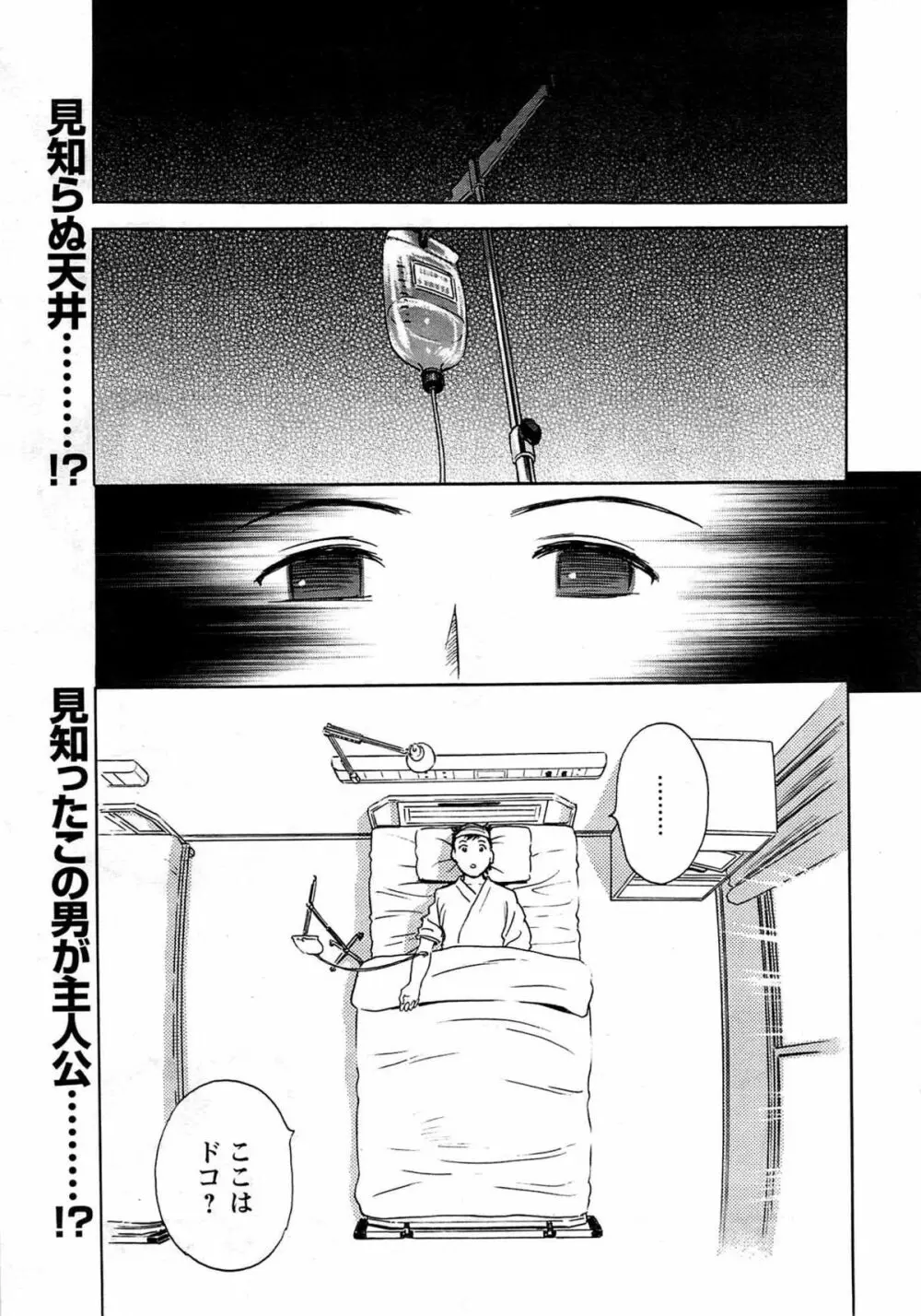 メンズヤング 2009年08月 Page.31