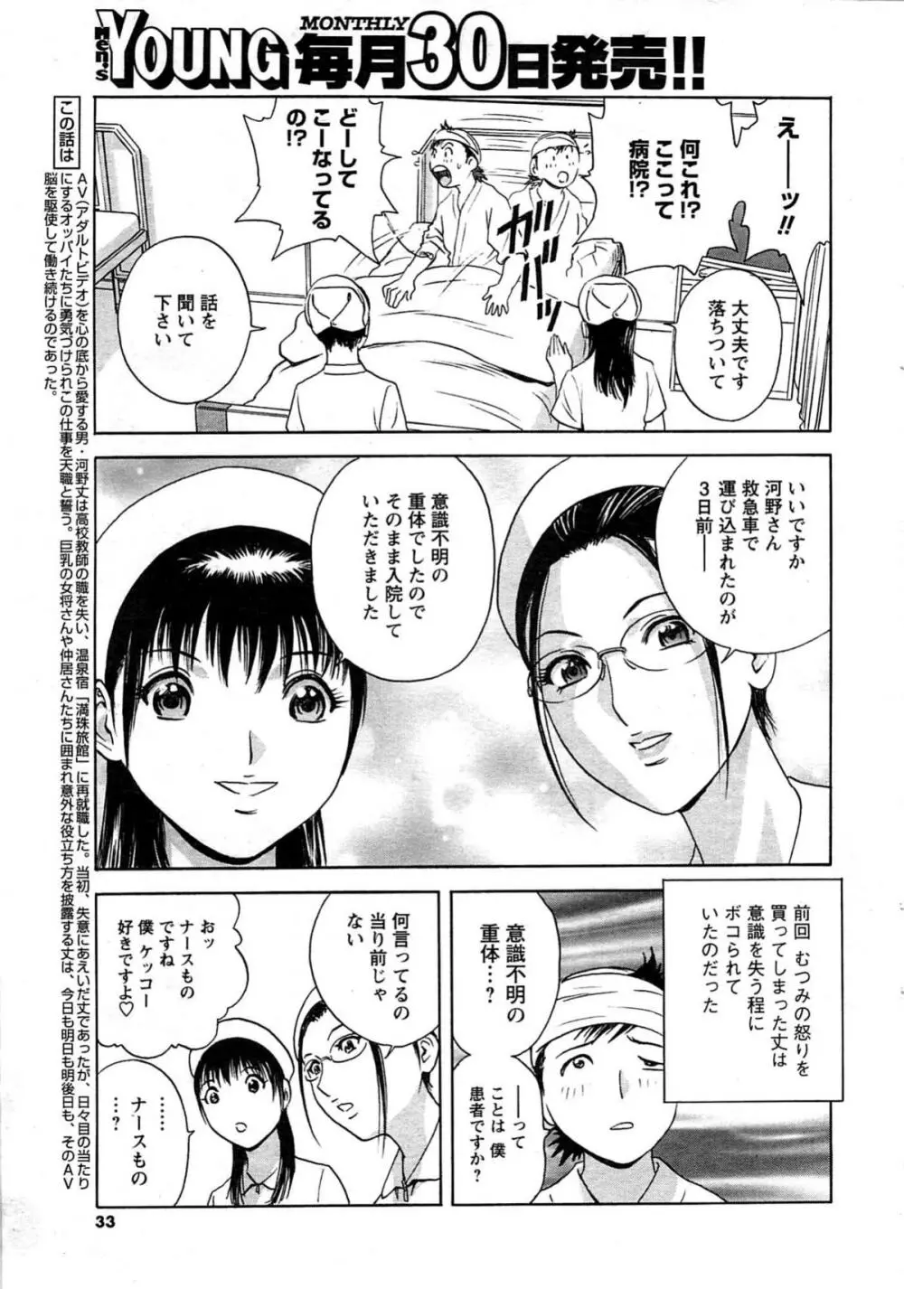 メンズヤング 2009年08月 Page.33