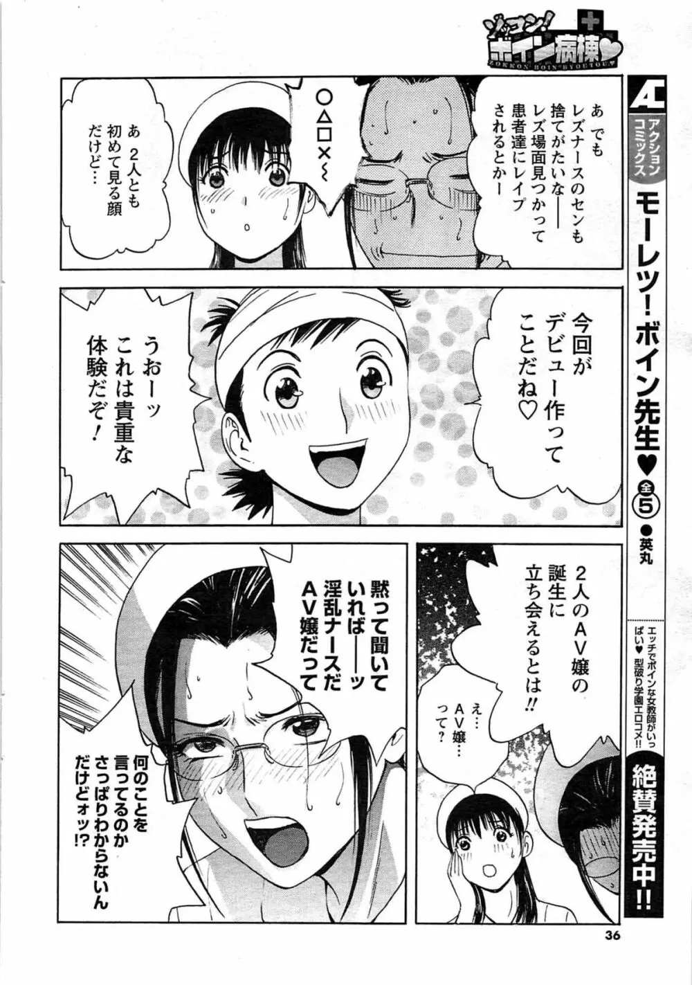 メンズヤング 2009年08月 Page.36