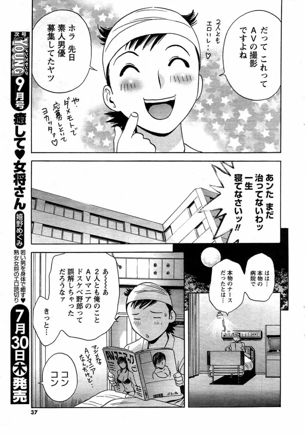 メンズヤング 2009年08月 Page.37