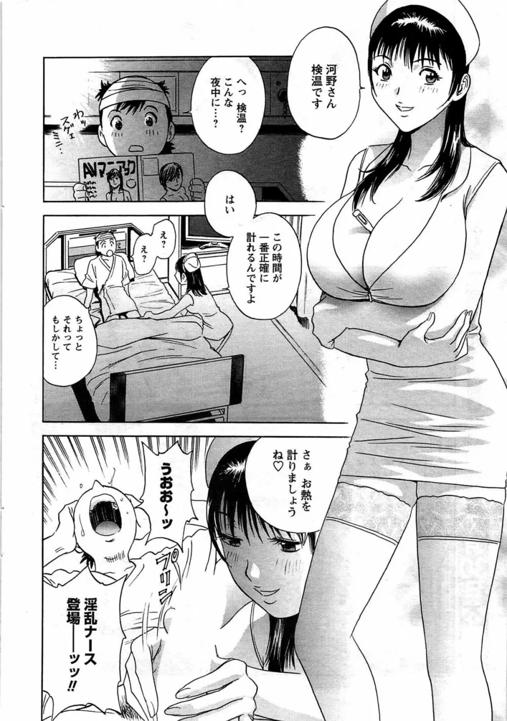 メンズヤング 2009年08月 Page.38