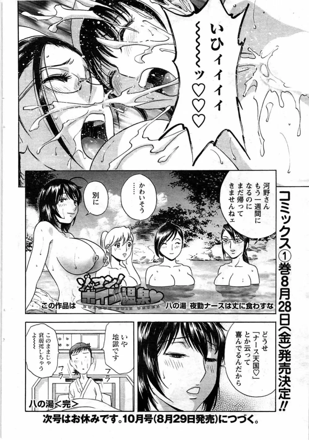 メンズヤング 2009年08月 Page.50