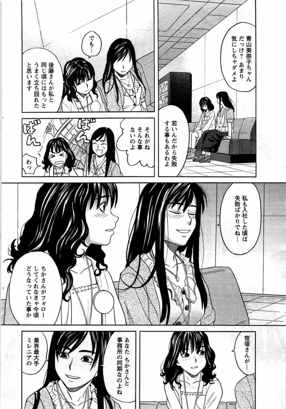 メンズヤング 2009年08月 Page.52