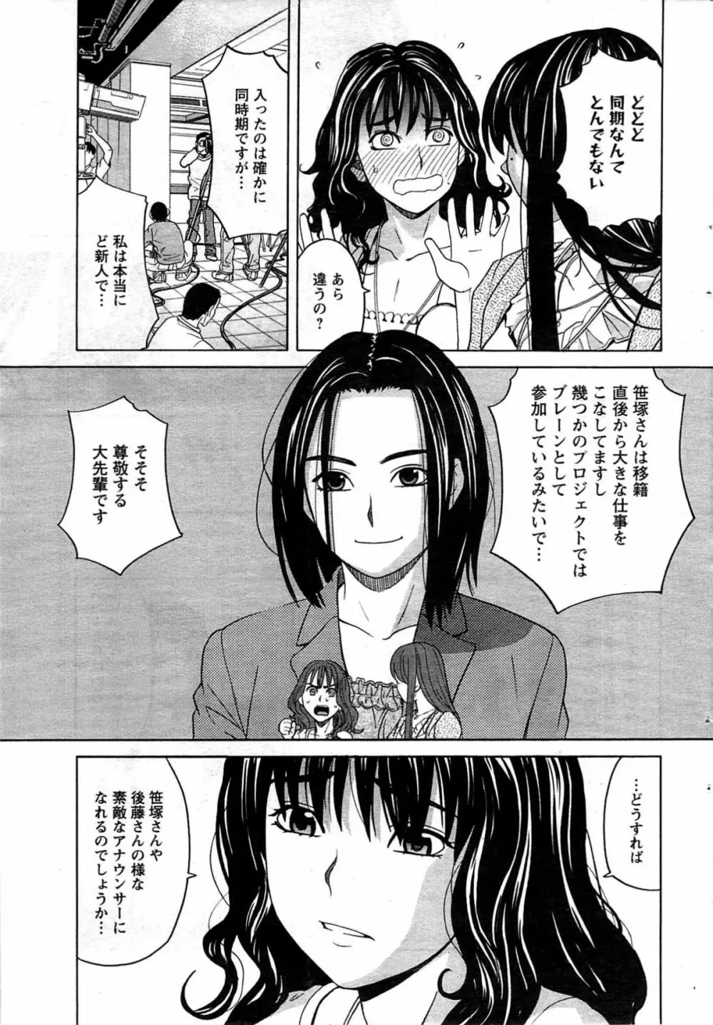 メンズヤング 2009年08月 Page.53