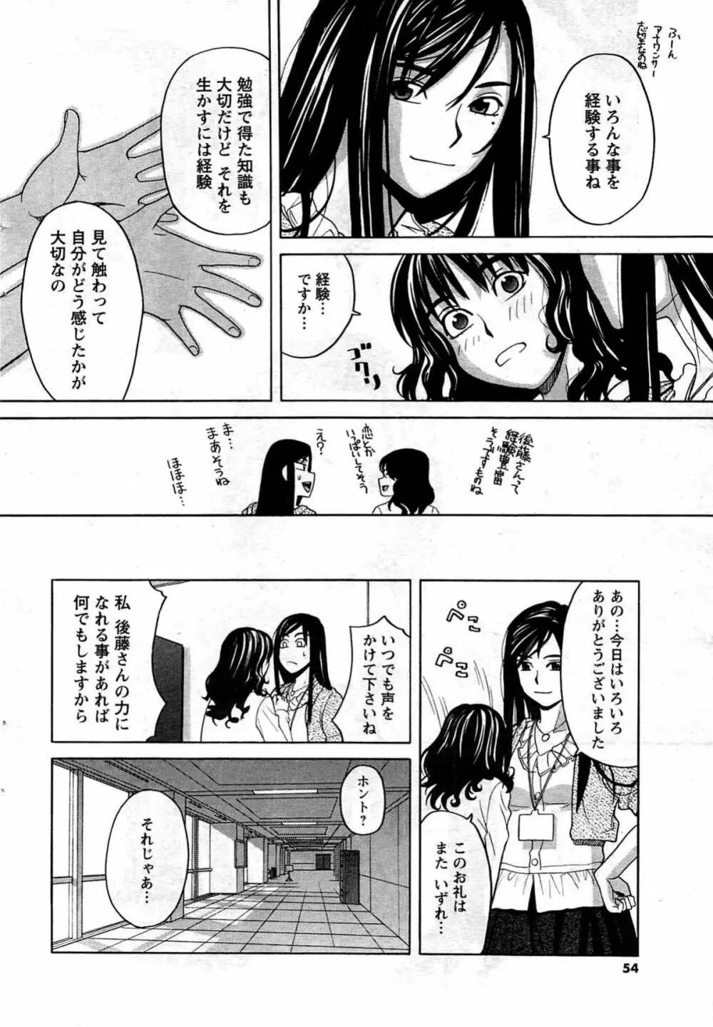 メンズヤング 2009年08月 Page.54