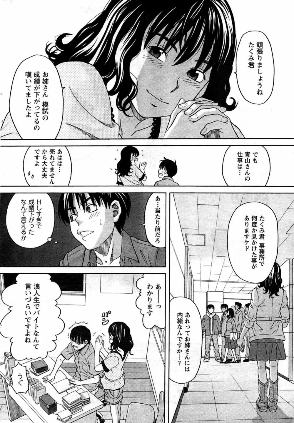 メンズヤング 2009年08月 Page.56