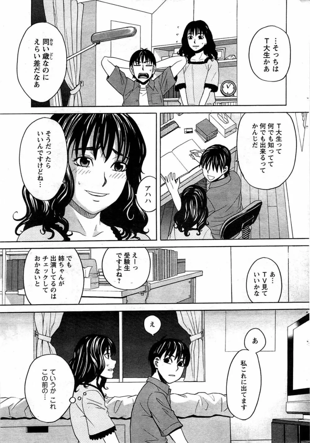 メンズヤング 2009年08月 Page.57