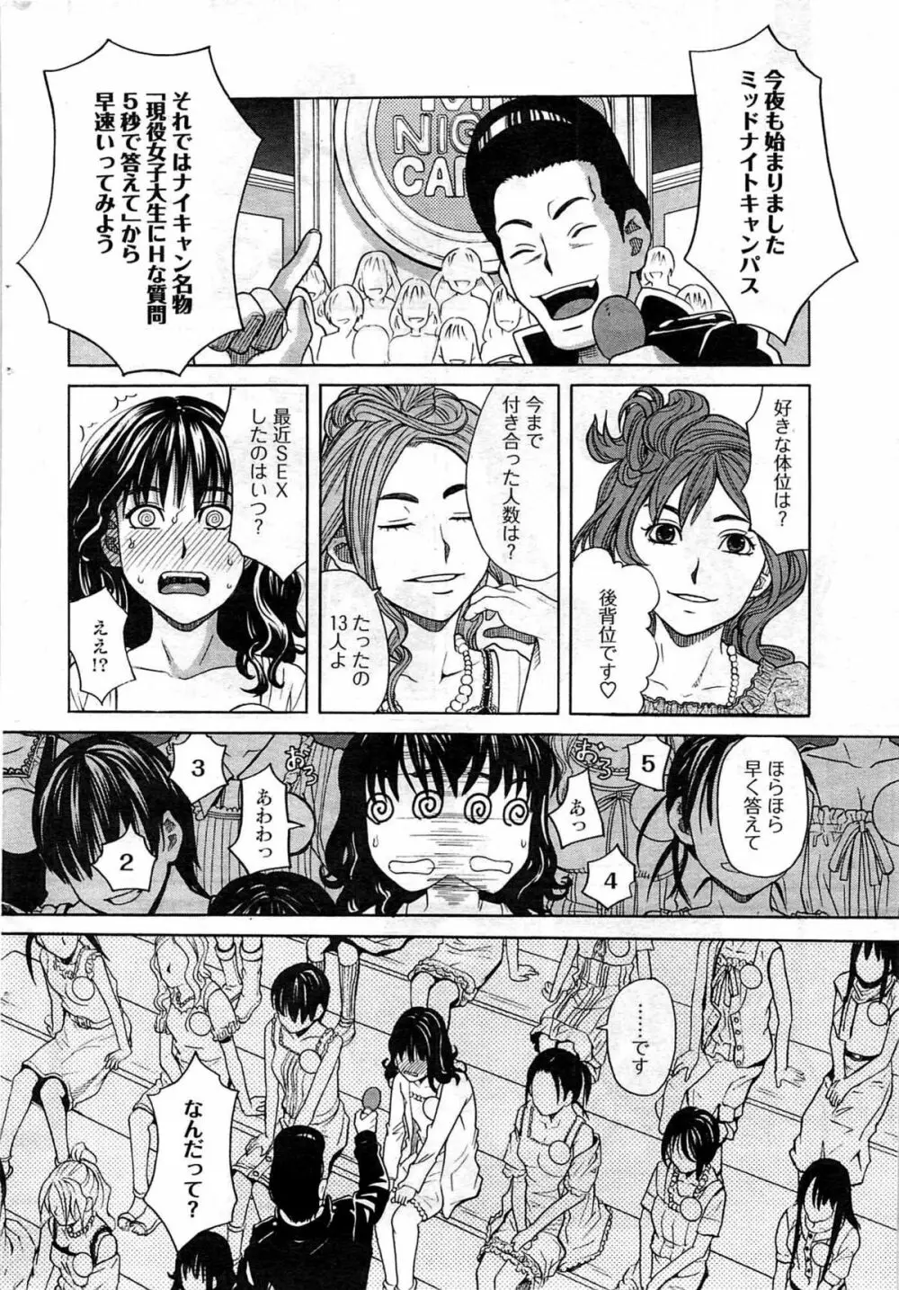 メンズヤング 2009年08月 Page.58