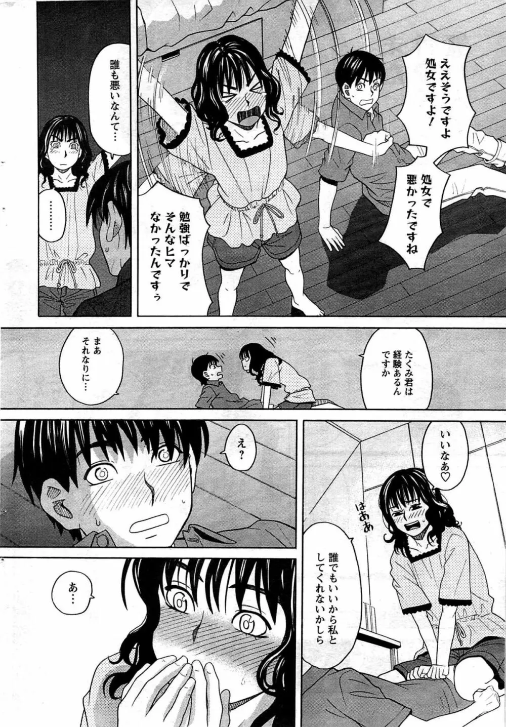 メンズヤング 2009年08月 Page.60