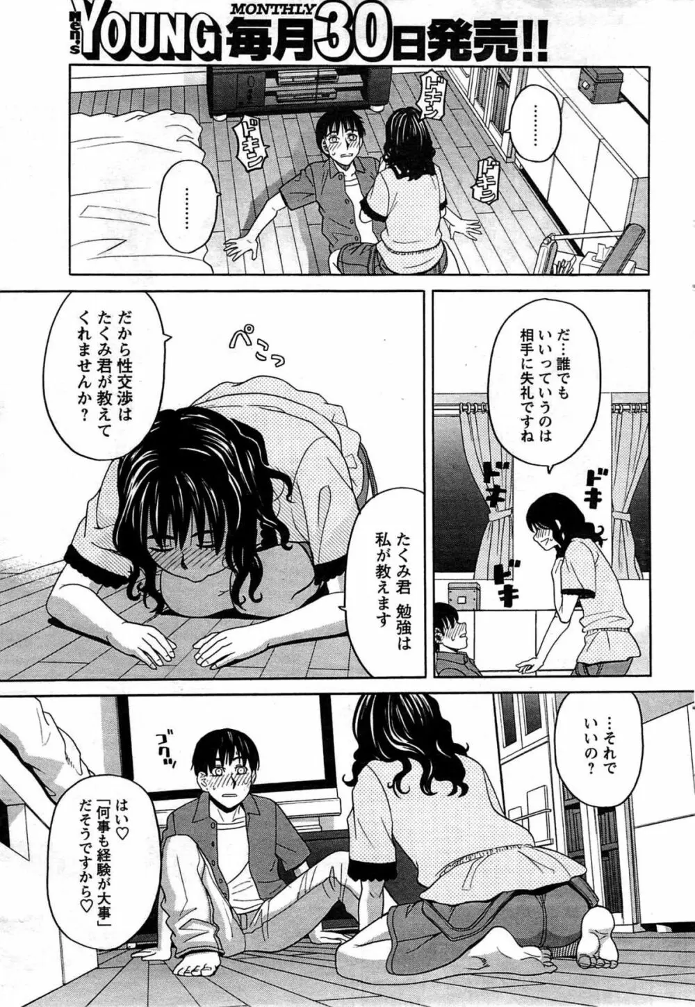 メンズヤング 2009年08月 Page.61