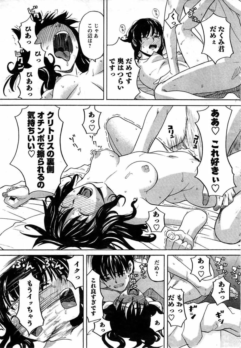 メンズヤング 2009年08月 Page.69