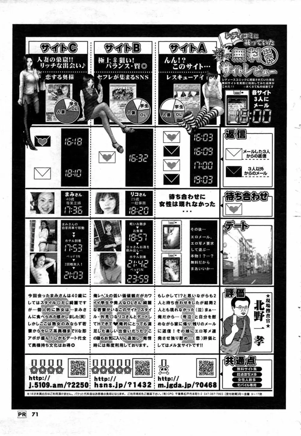 メンズヤング 2009年08月 Page.71