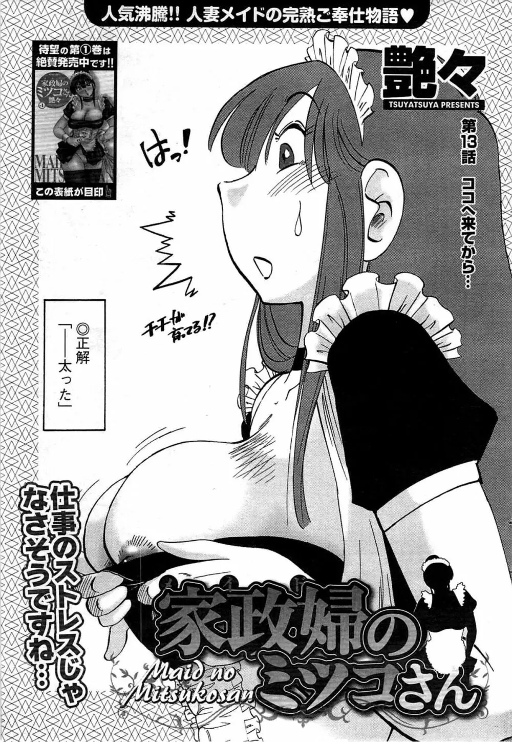 メンズヤング 2009年08月 Page.73