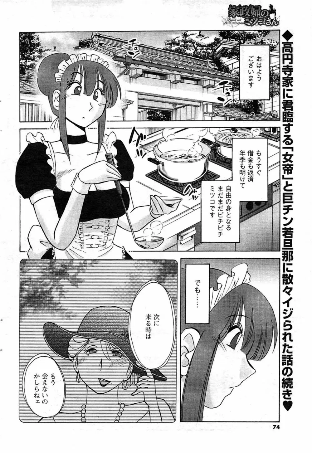 メンズヤング 2009年08月 Page.74