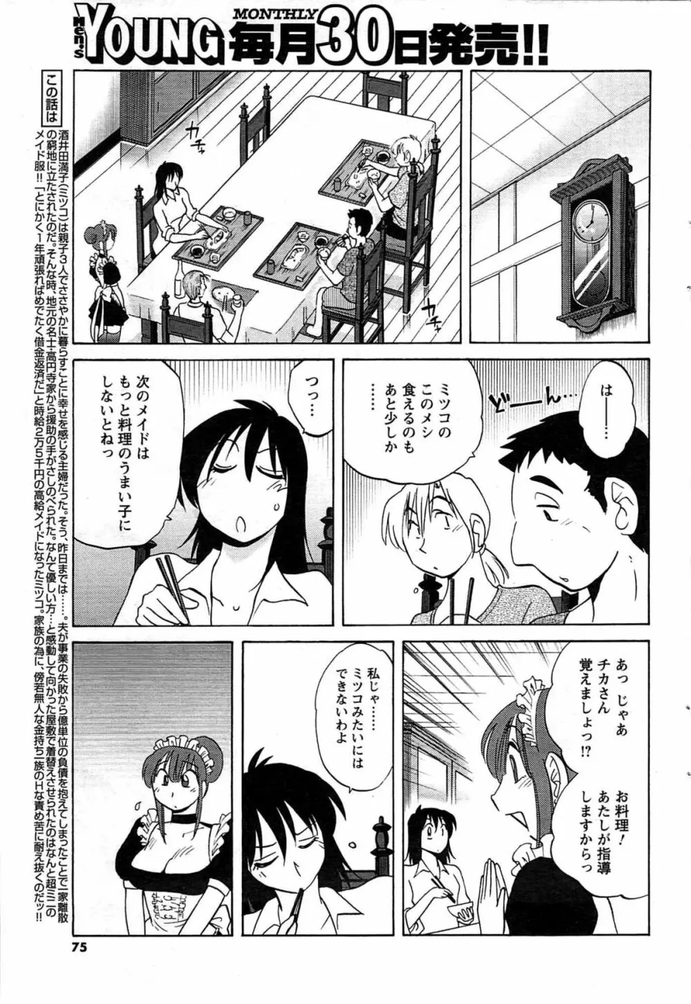 メンズヤング 2009年08月 Page.75