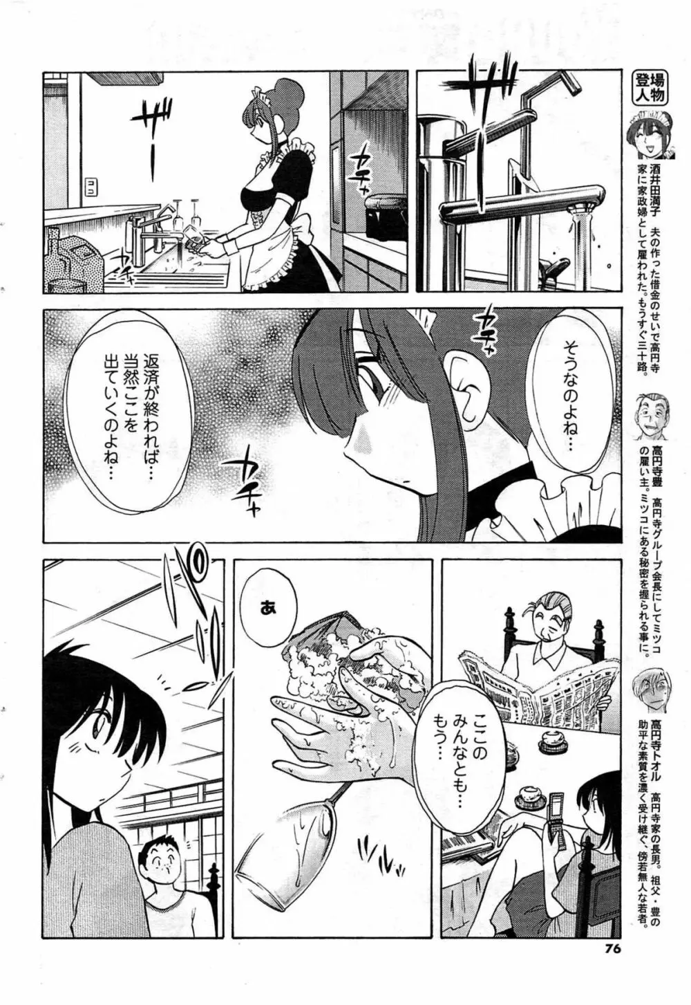 メンズヤング 2009年08月 Page.76