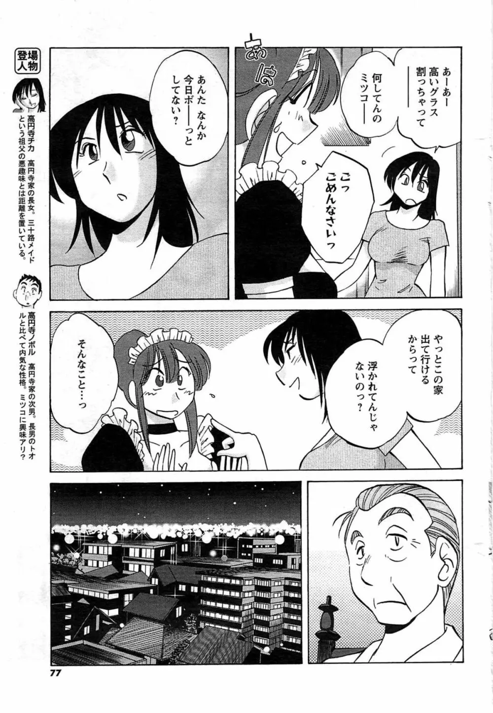 メンズヤング 2009年08月 Page.77