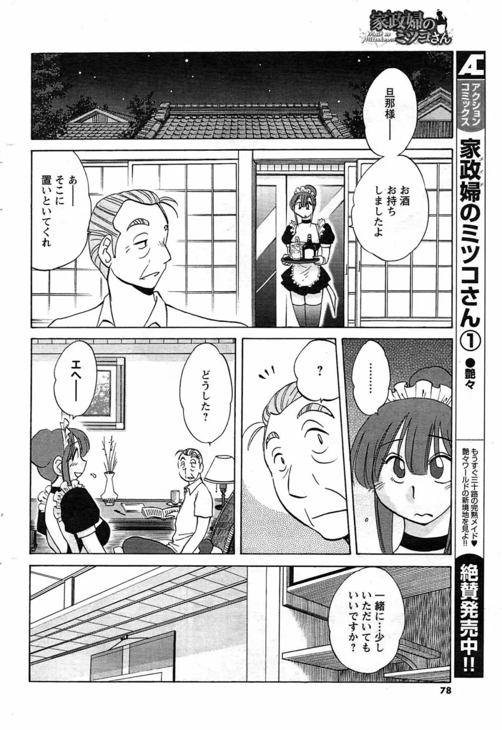 メンズヤング 2009年08月 Page.78